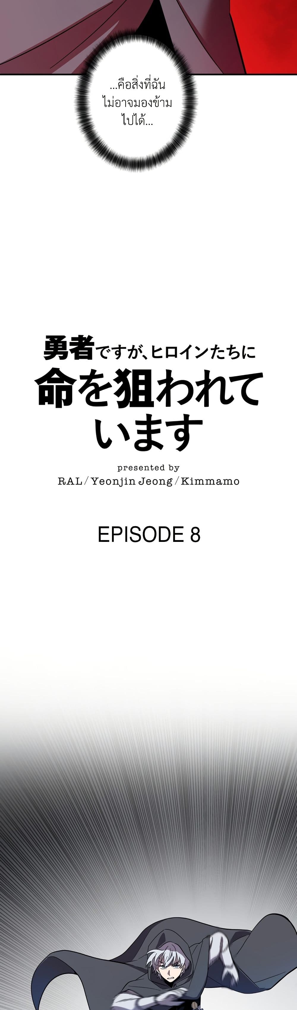 Iโ€m a Hero, but the Heroines are Trying to Kill Me 8 04