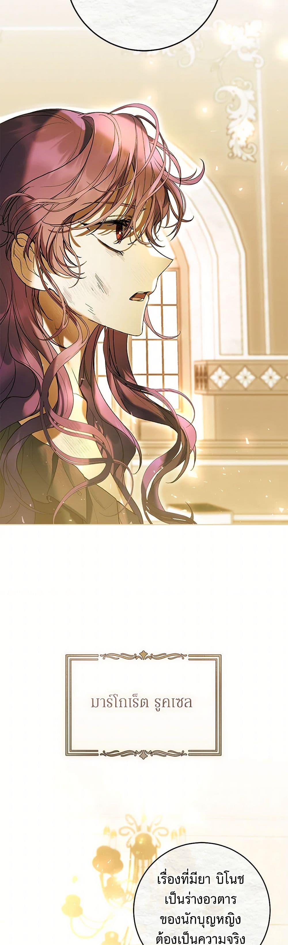 The Perks of Being a Villainess 66 41