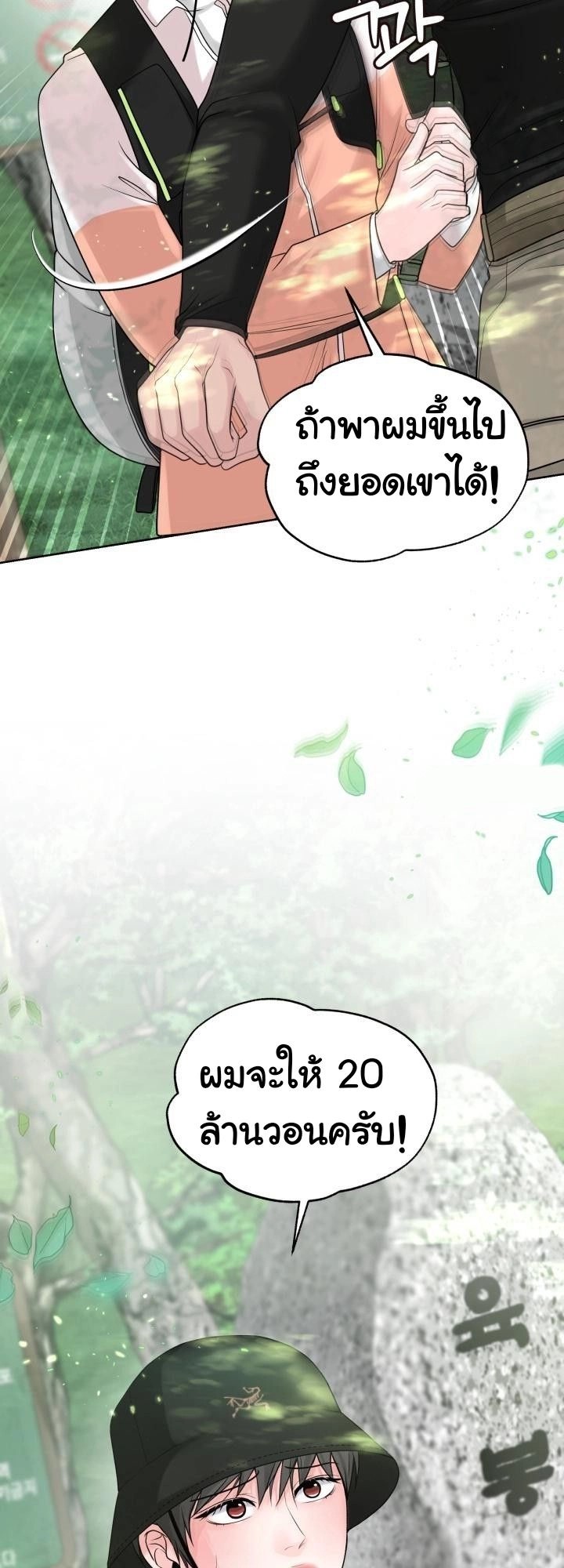 รักวุ่นวายที่ยอดเขา 0 10
