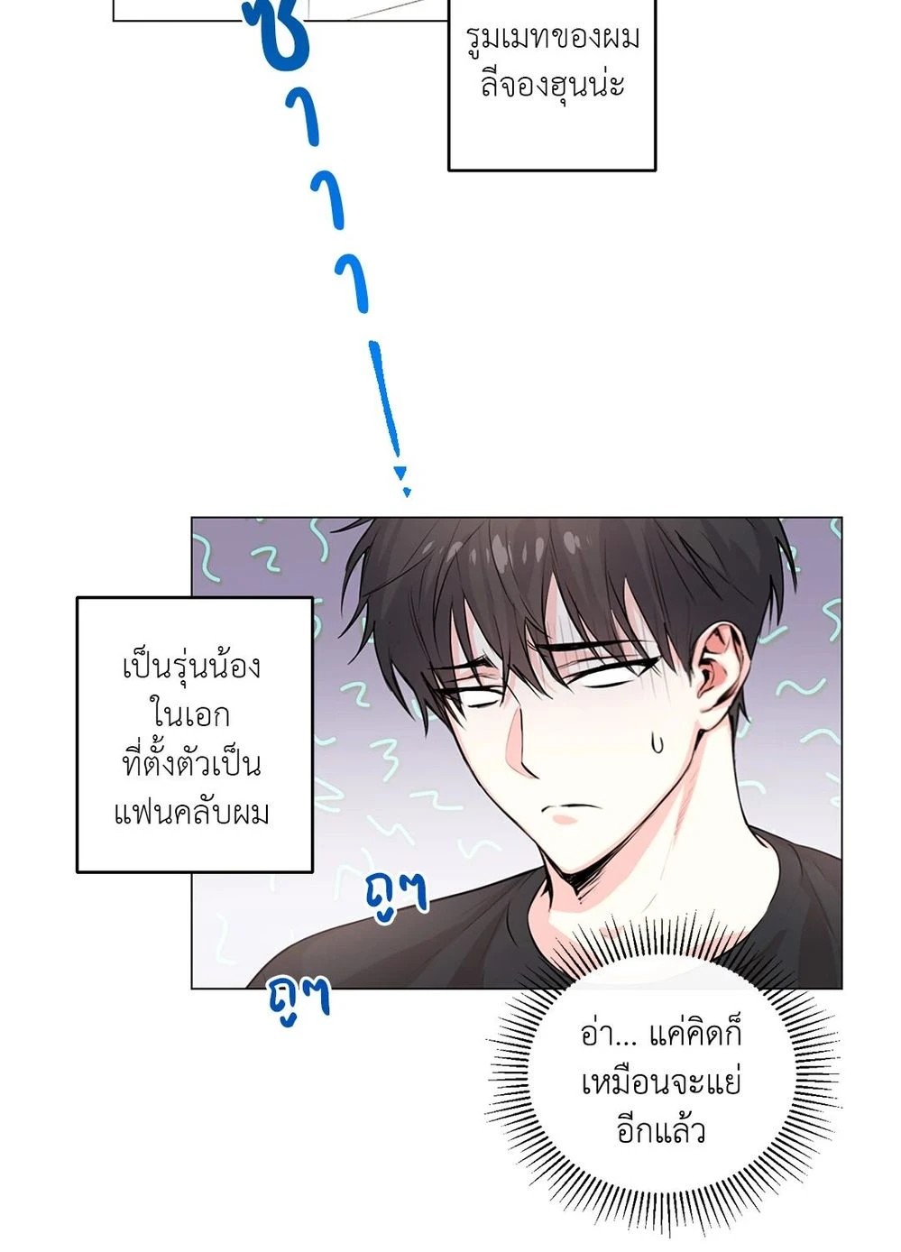 (จบ) Give Him a Hand รุ่นพี่ครับ! ผมช่วย 1 13