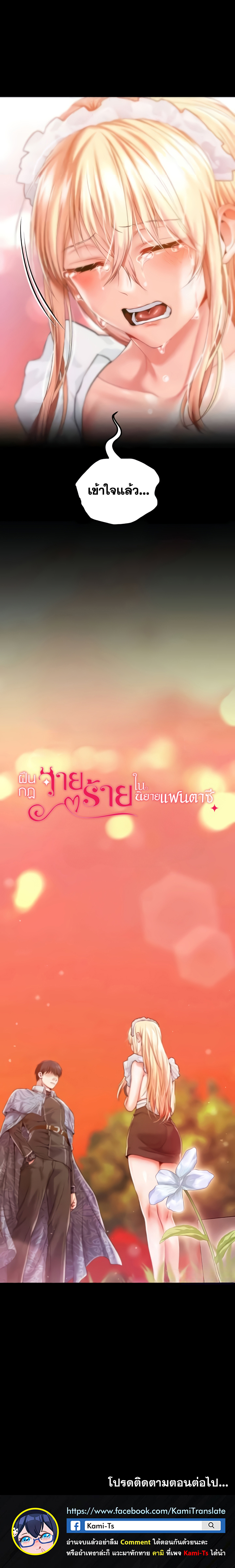 อ่าน โดจิน เรื่อง Breaking A Romantic Fantasy Villain ตอนที่ 76