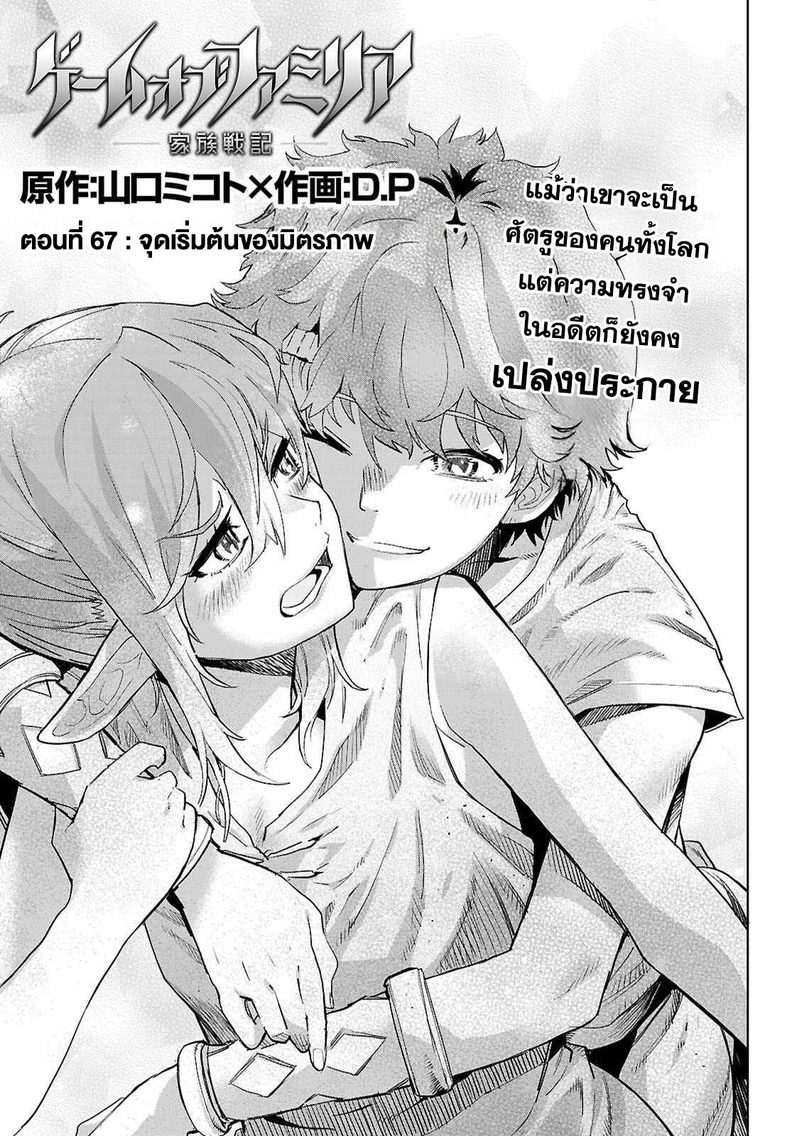 อ่าน โดจิน เรื่อง Game obu Familia – Family Senki ตอนที่ 67