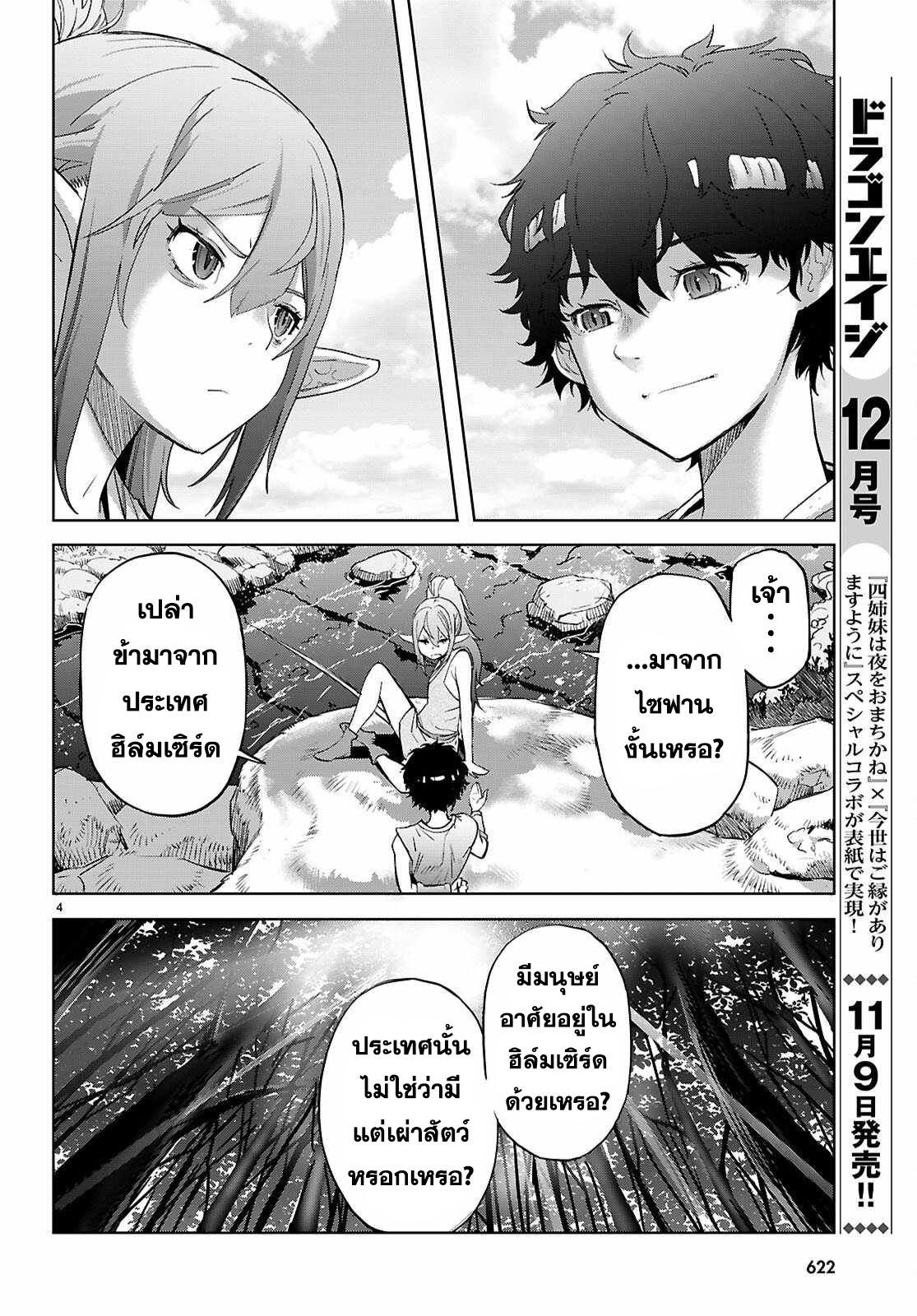 อ่าน โดจิน เรื่อง Game obu Familia – Family Senki ตอนที่ 67