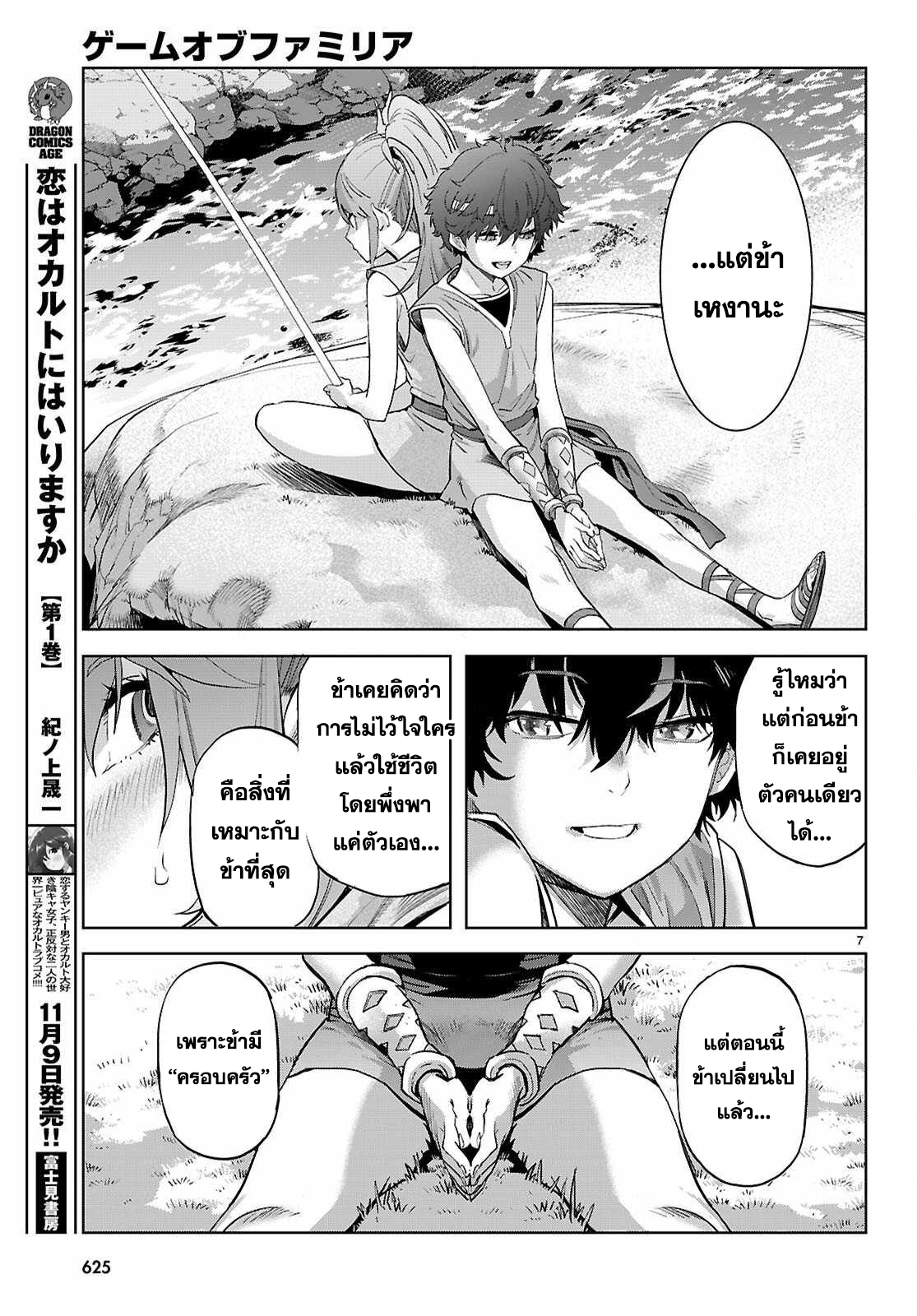 อ่าน โดจิน เรื่อง Game obu Familia – Family Senki ตอนที่ 67