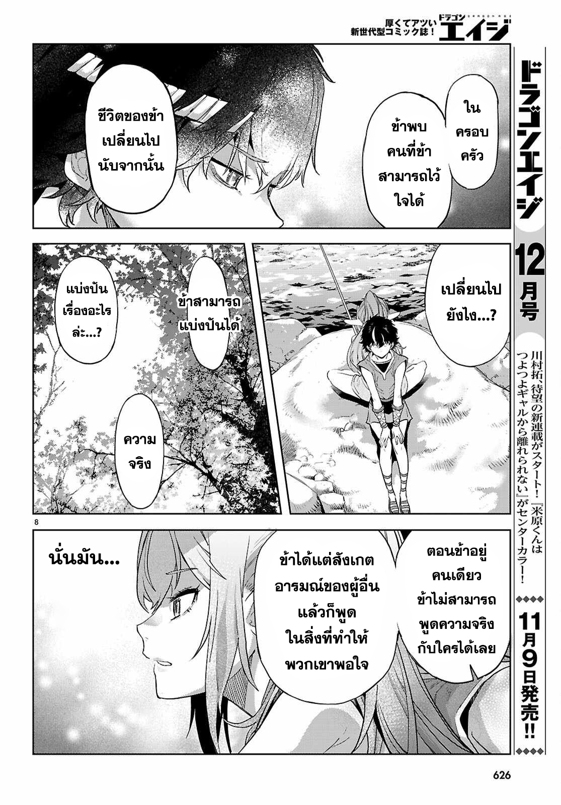 อ่าน โดจิน เรื่อง Game obu Familia – Family Senki ตอนที่ 67