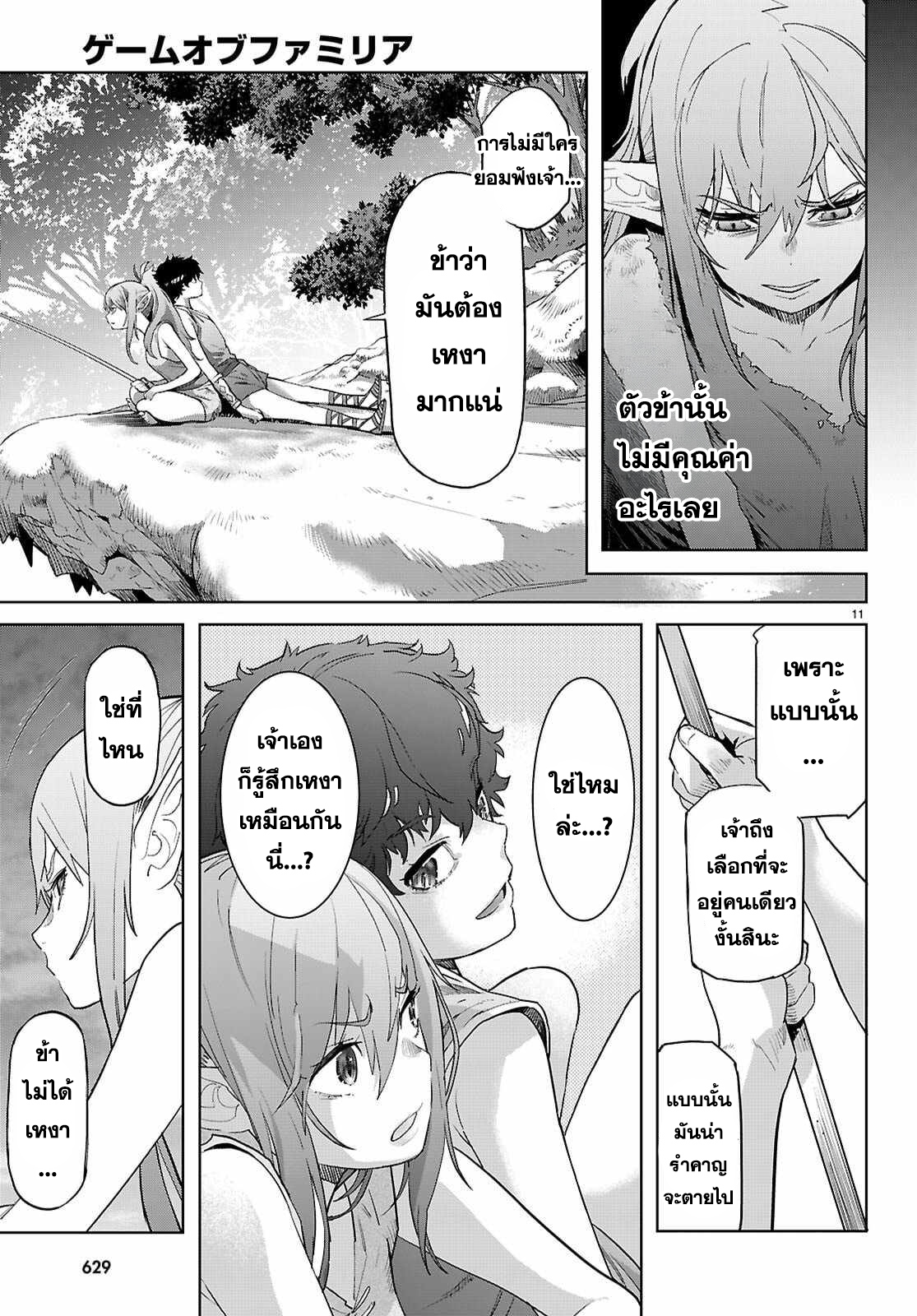 อ่าน โดจิน เรื่อง Game obu Familia – Family Senki ตอนที่ 67