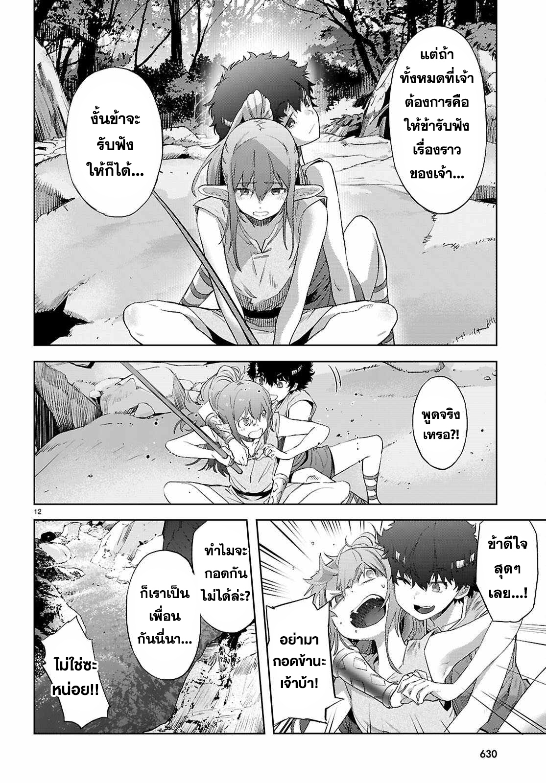 อ่าน โดจิน เรื่อง Game obu Familia – Family Senki ตอนที่ 67