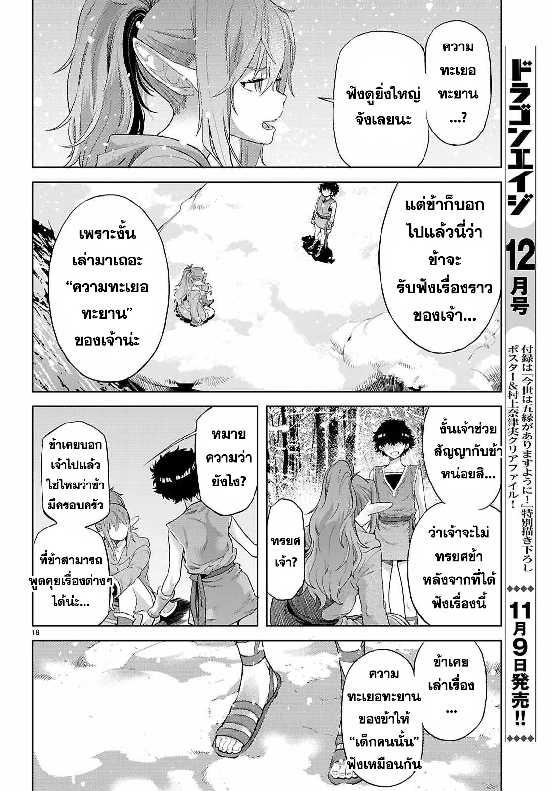 อ่าน โดจิน เรื่อง Game obu Familia – Family Senki ตอนที่ 67