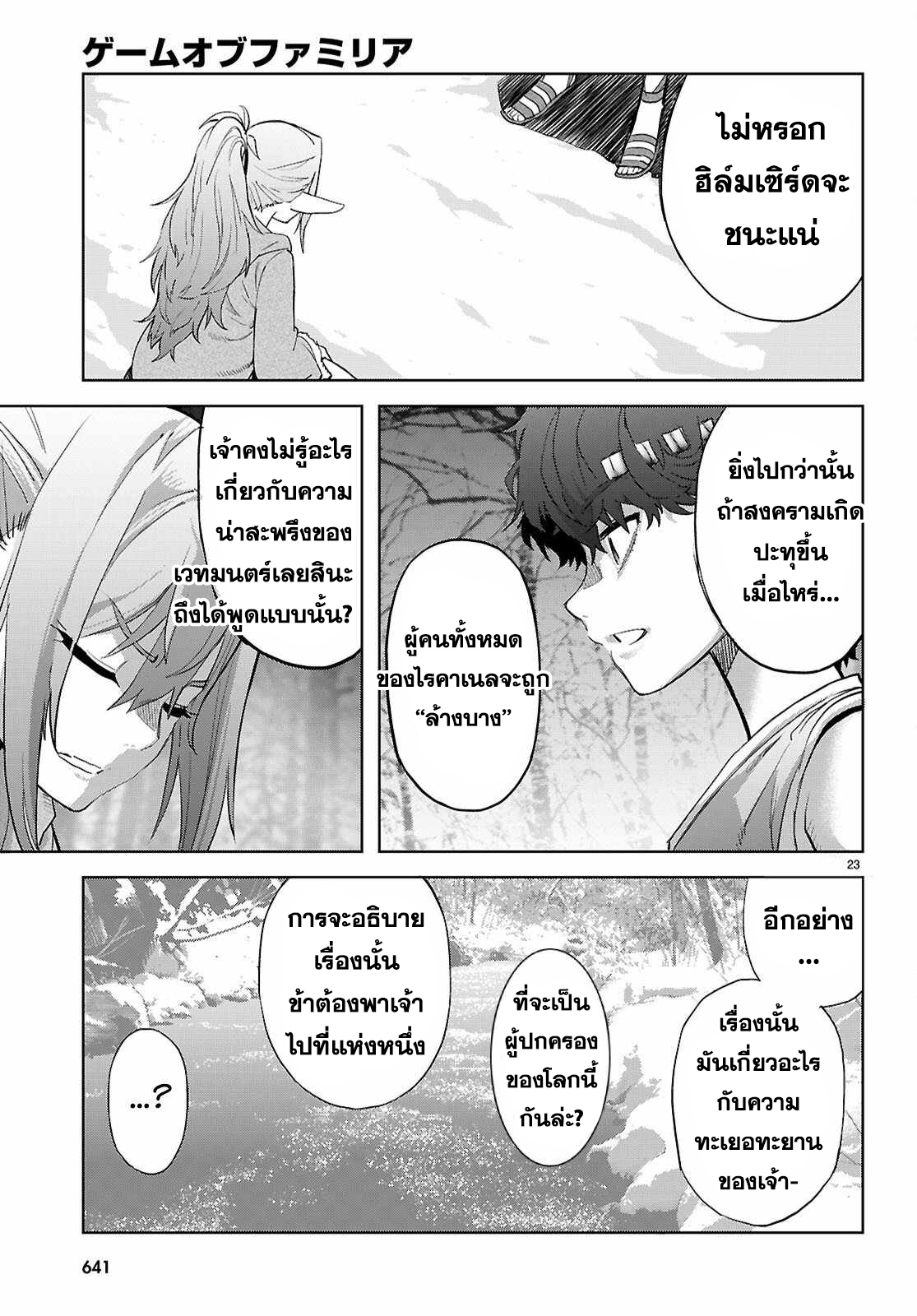 อ่าน โดจิน เรื่อง Game obu Familia – Family Senki ตอนที่ 67