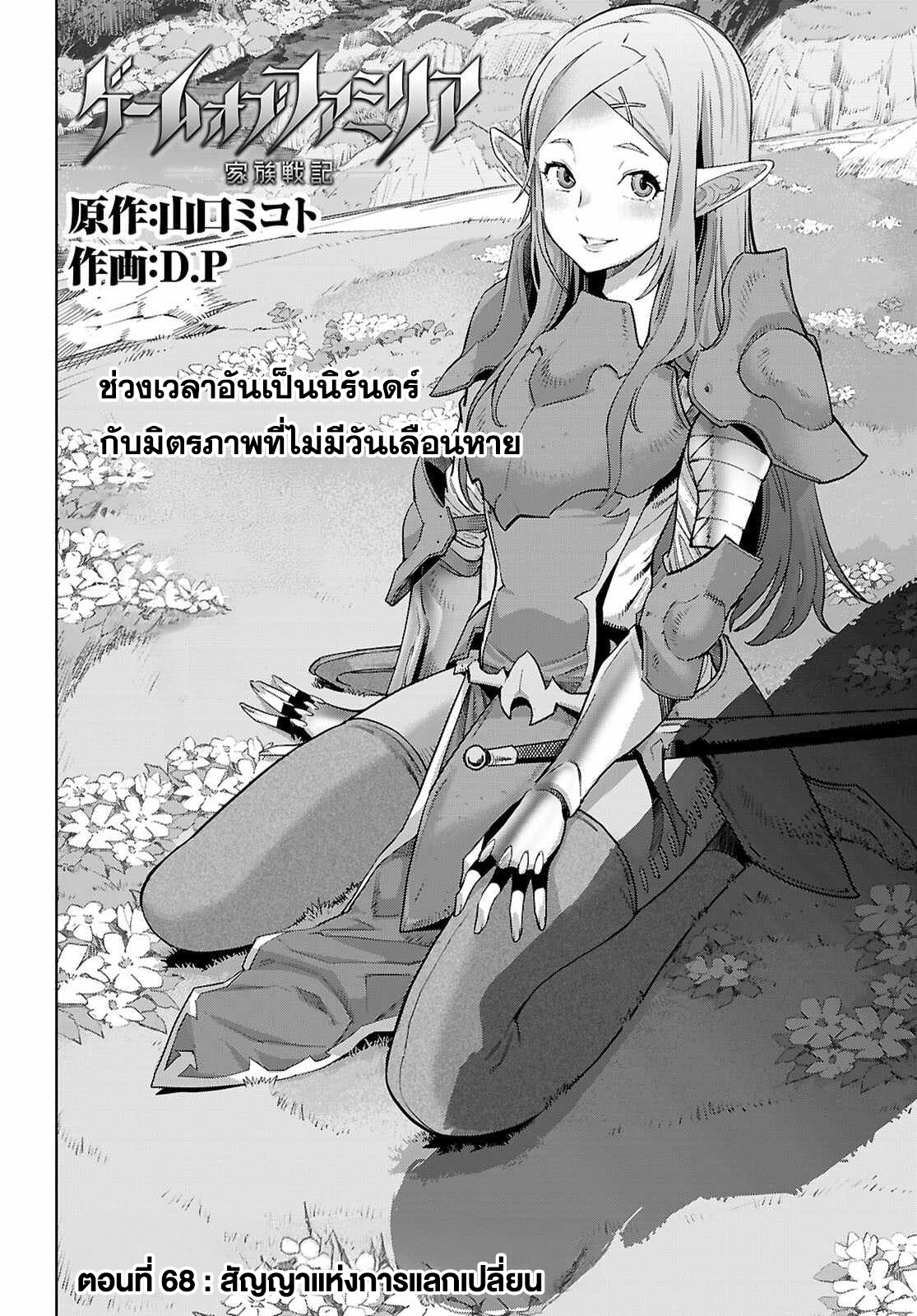 อ่าน โดจิน เรื่อง Game obu Familia – Family Senki ตอนที่ 68