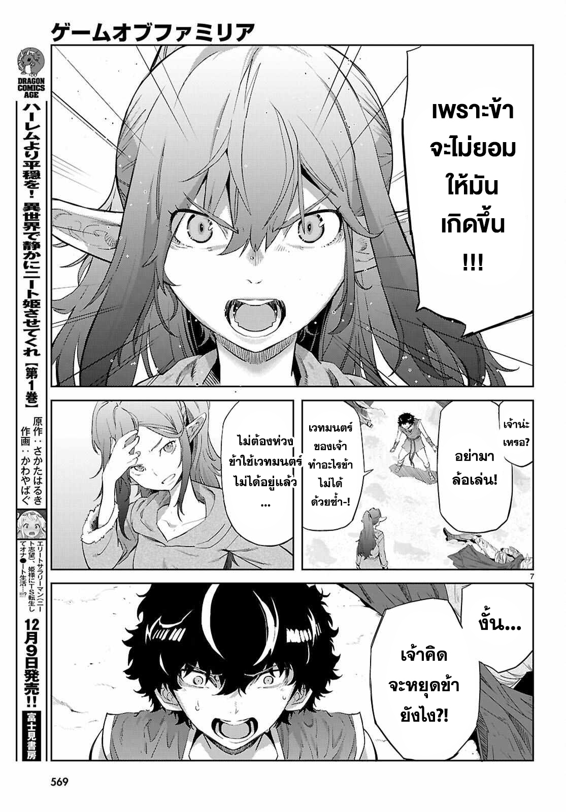 อ่าน โดจิน เรื่อง Game obu Familia – Family Senki ตอนที่ 68