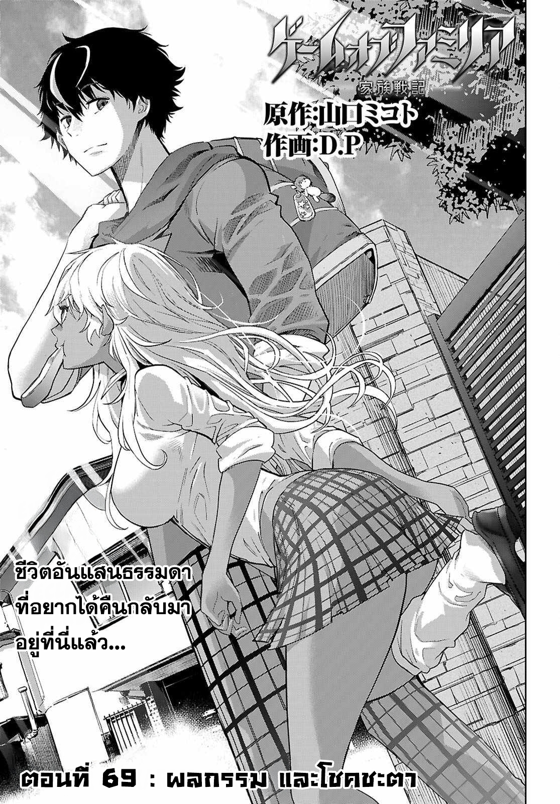 อ่าน โดจิน เรื่อง Game obu Familia – Family Senki ตอนที่ 69