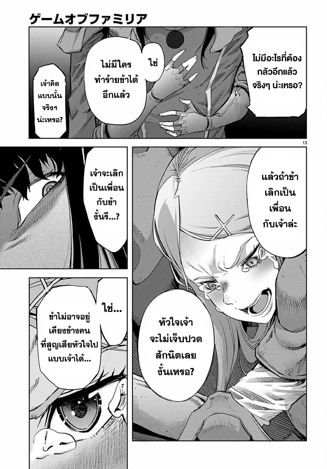 อ่าน โดจิน เรื่อง Game obu Familia – Family Senki ตอนที่ 69