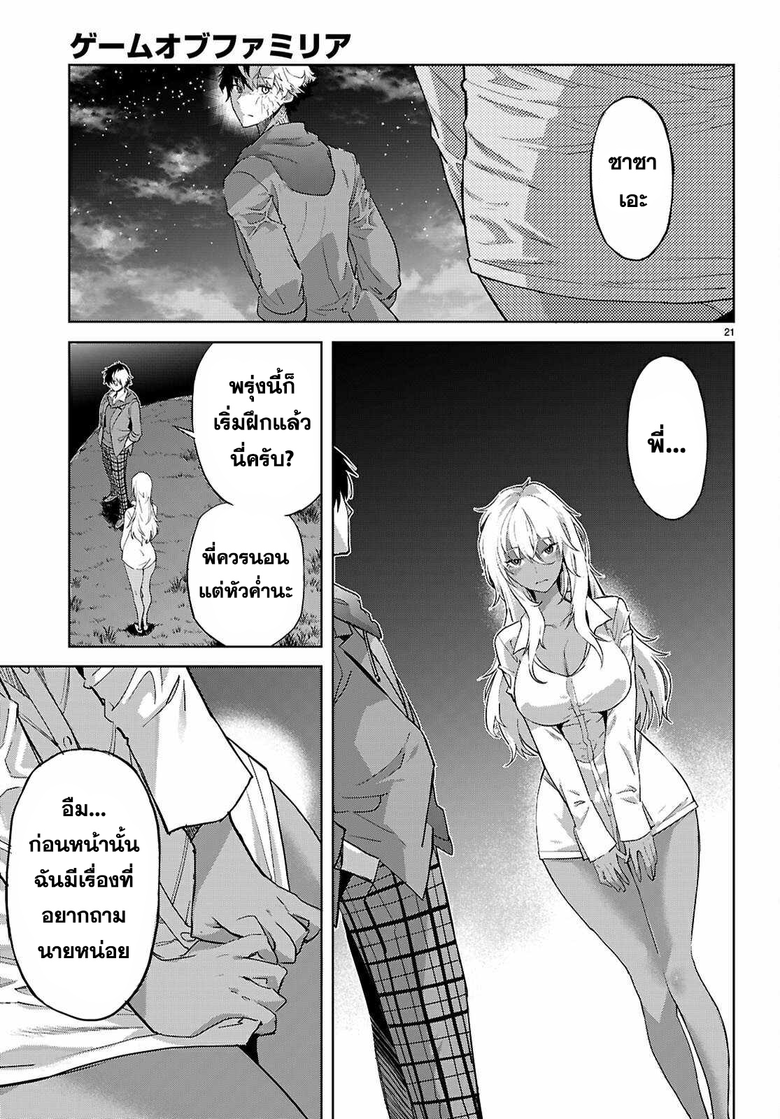 อ่าน โดจิน เรื่อง Game obu Familia – Family Senki ตอนที่ 69