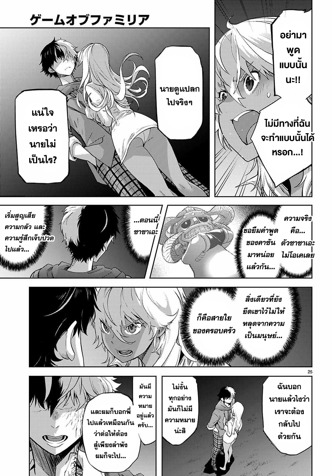 อ่าน โดจิน เรื่อง Game obu Familia – Family Senki ตอนที่ 69