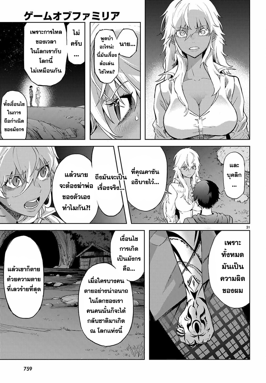 อ่าน โดจิน เรื่อง Game obu Familia – Family Senki ตอนที่ 69
