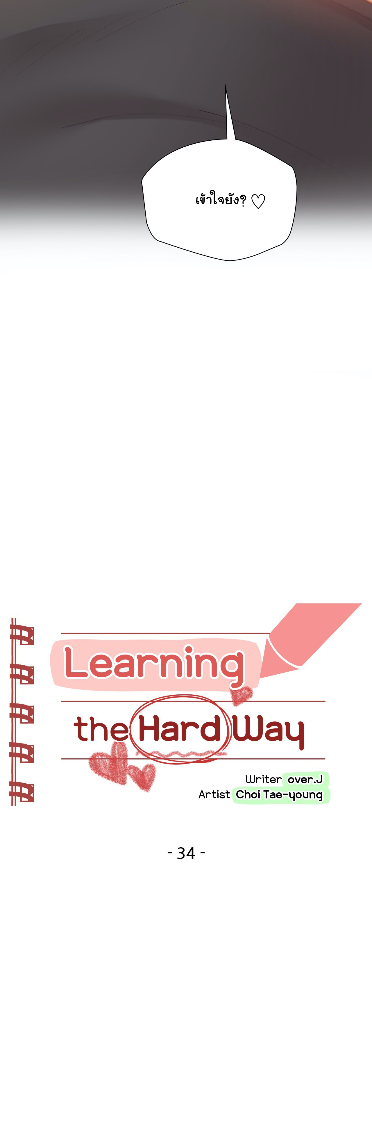 learning the hard way34 05