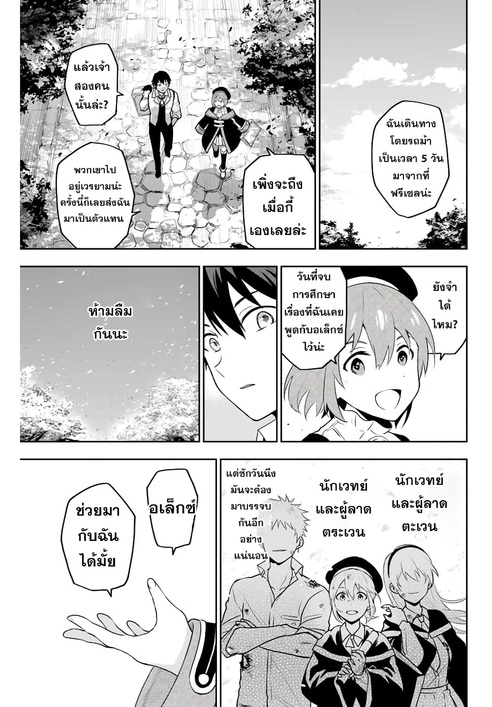 Mikata ga Yowa Sugite Hojo Mahou ni Toushite ita Kyuutei Mahou shi, Tsuihou Sarete Saikyou wo Mezasu