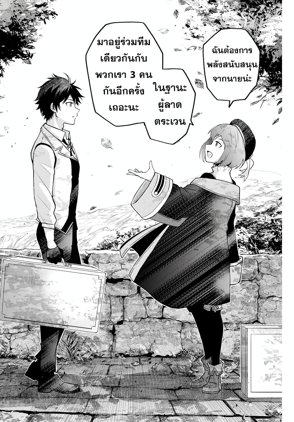 Mikata ga Yowa Sugite Hojo Mahou ni Toushite ita Kyuutei Mahou shi, Tsuihou Sarete Saikyou wo Mezasu