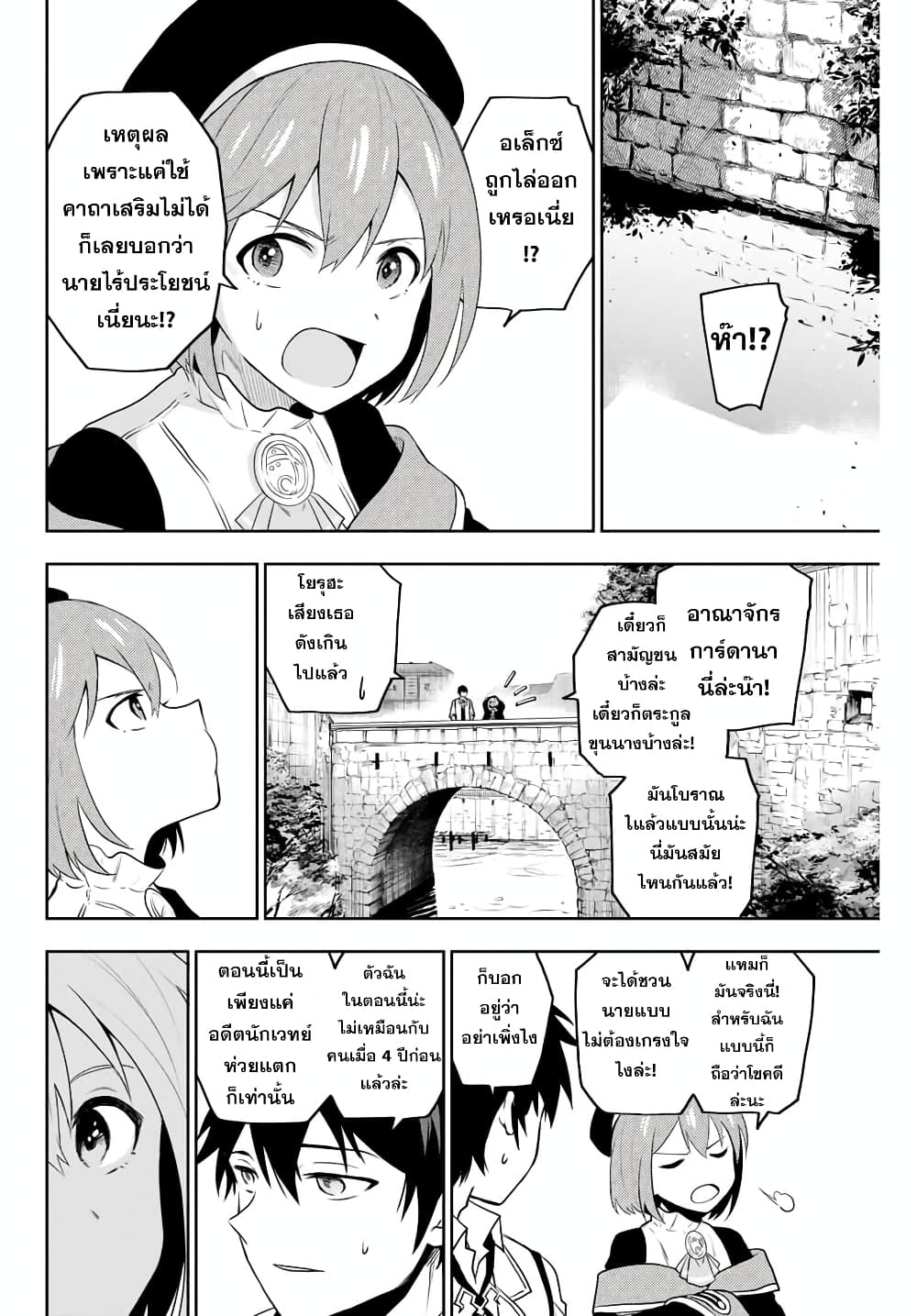 Mikata ga Yowa Sugite Hojo Mahou ni Toushite ita Kyuutei Mahou shi, Tsuihou Sarete Saikyou wo Mezasu