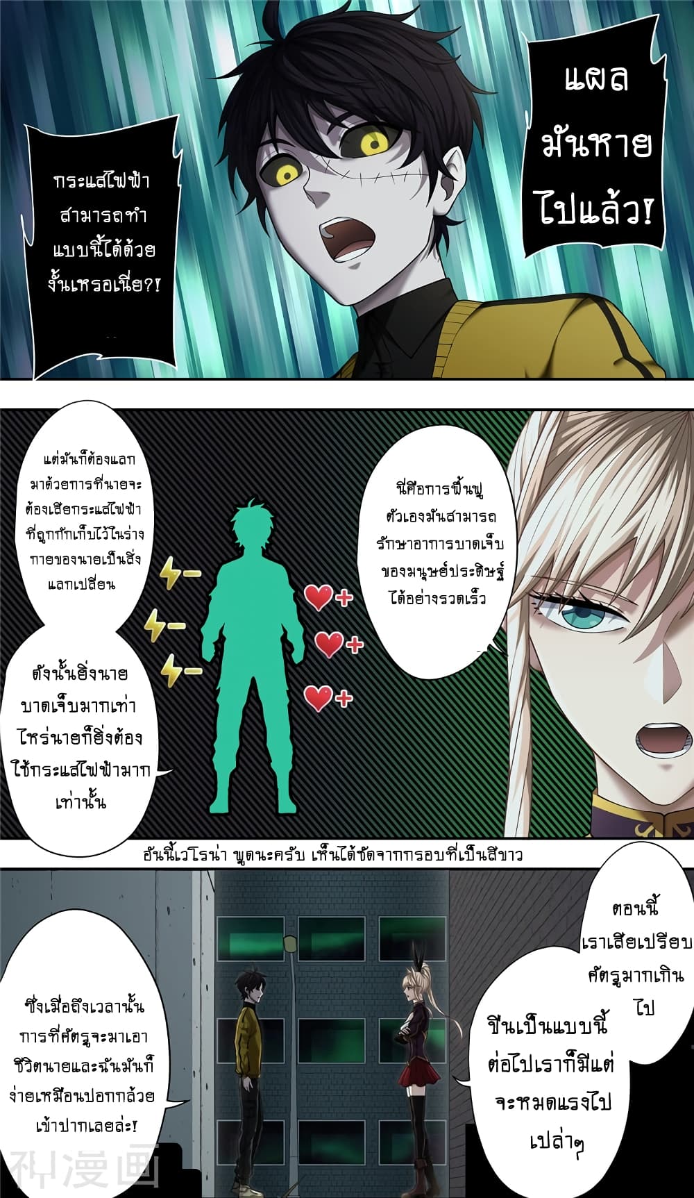 Human Invent Frankenstein 31 2 (1)