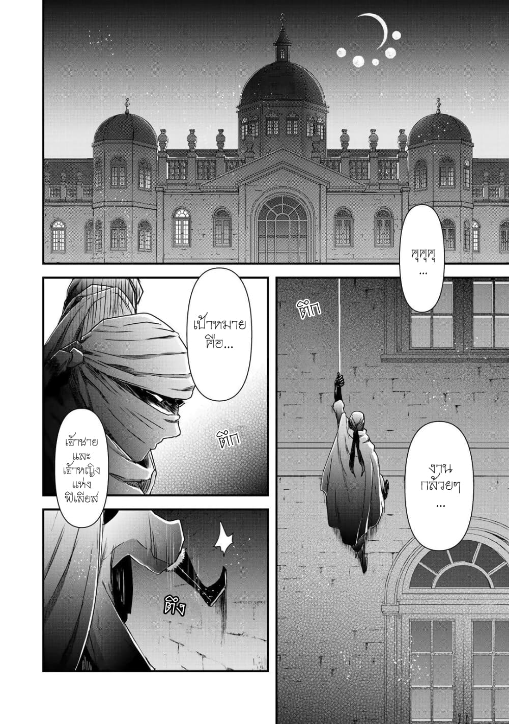 Tensei Shitara Ken deshita 43 (4)