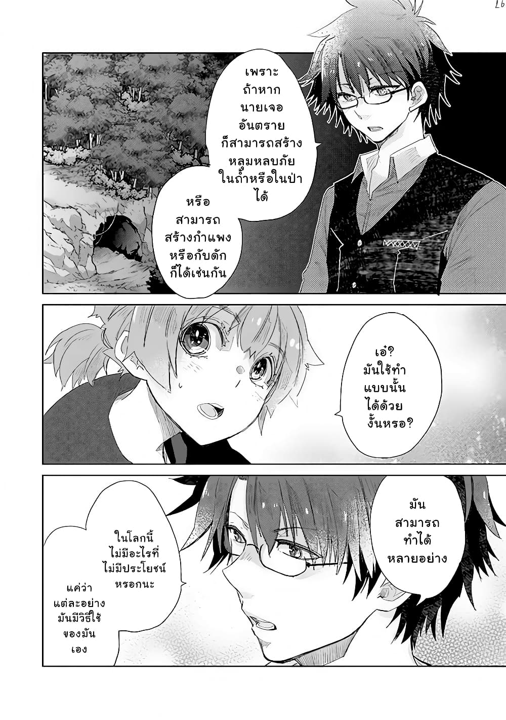 Hazure Skill “Kage ga Usui” o Motsu Guild Shokuin ga, Jitsuha Densetsu no Ansatsusha 13 1 (26)