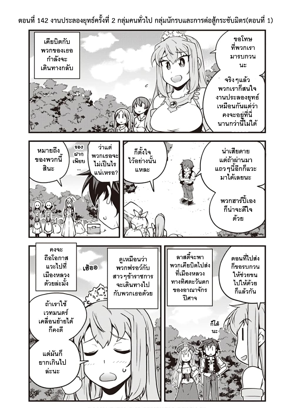 Isekai Nonbiri Nouka142 (1)