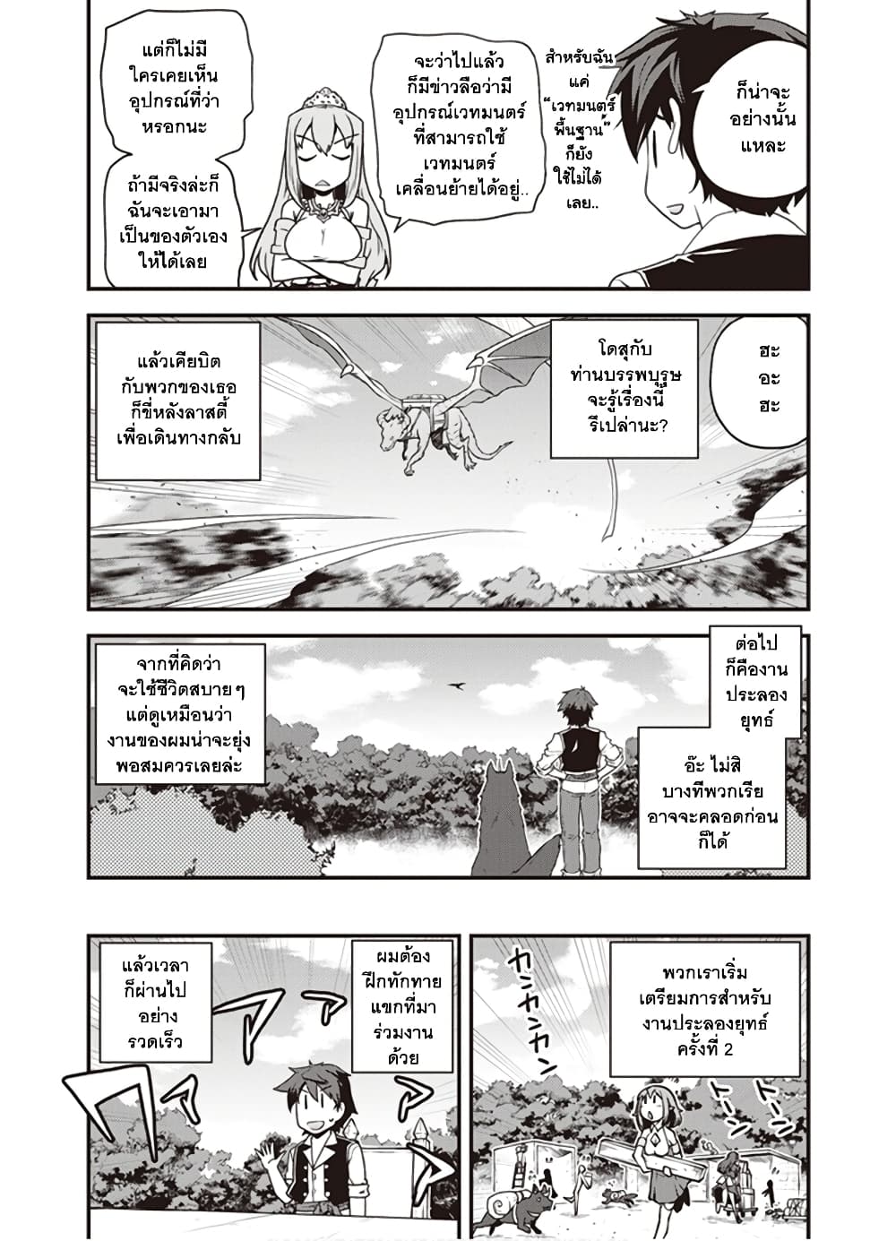 Isekai Nonbiri Nouka142 (2)