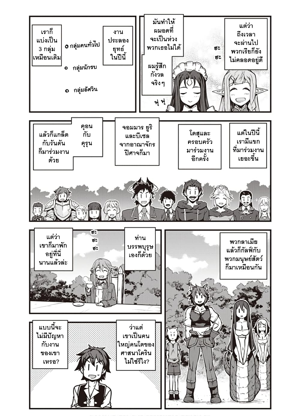 Isekai Nonbiri Nouka142 (3)