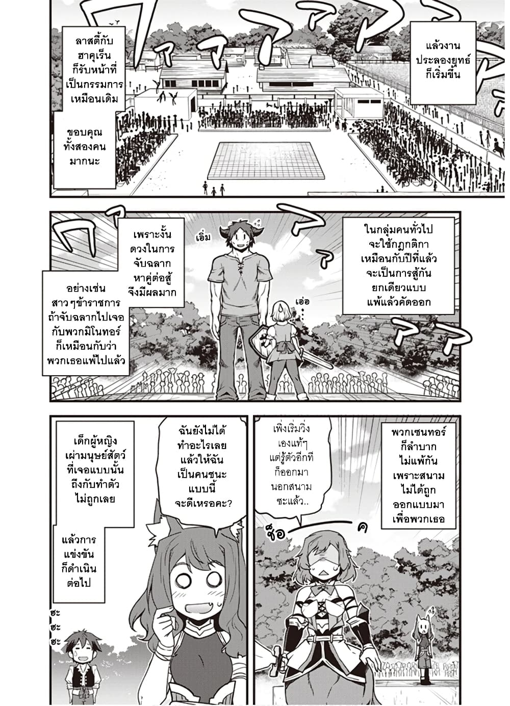 Isekai Nonbiri Nouka142 (4)