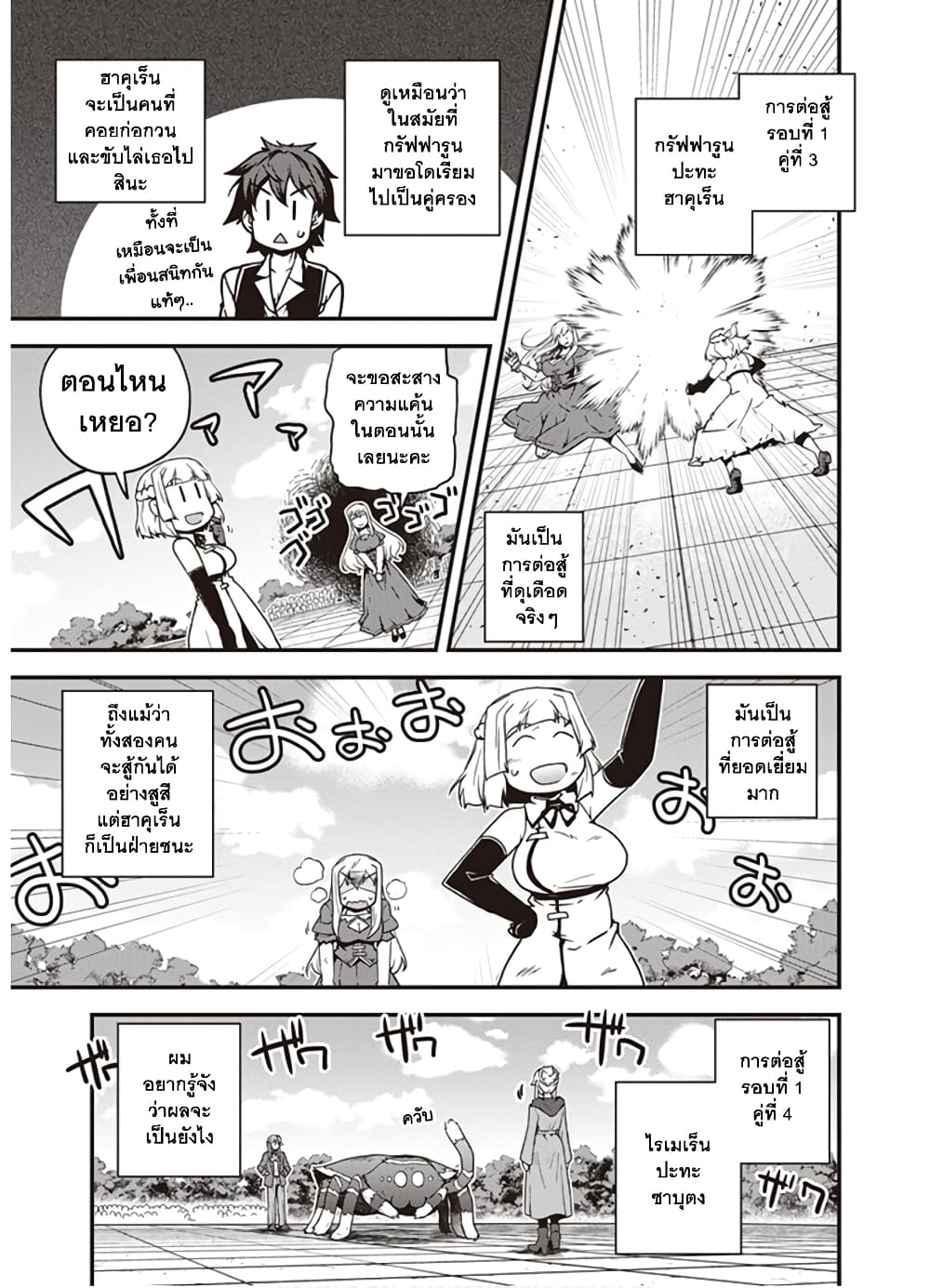 Isekai Nonbiri Nouka143 (5)