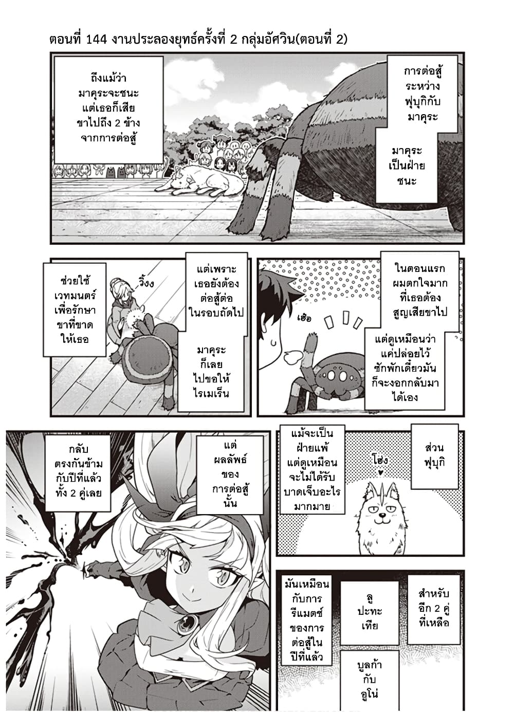 Isekai Nonbiri Nouka145 (1)