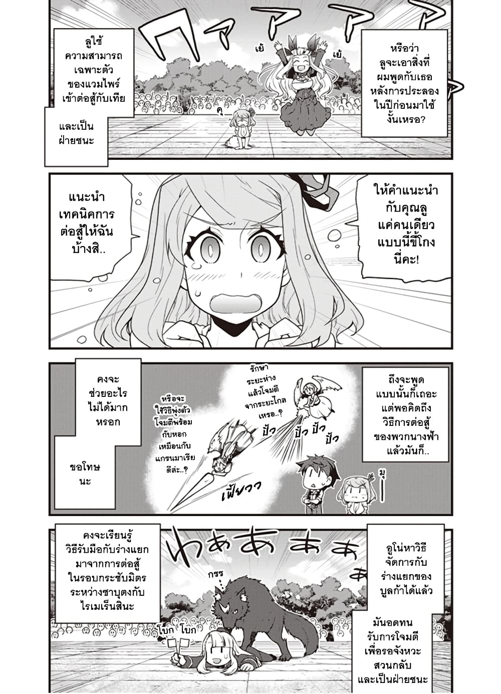 Isekai Nonbiri Nouka145 (2)