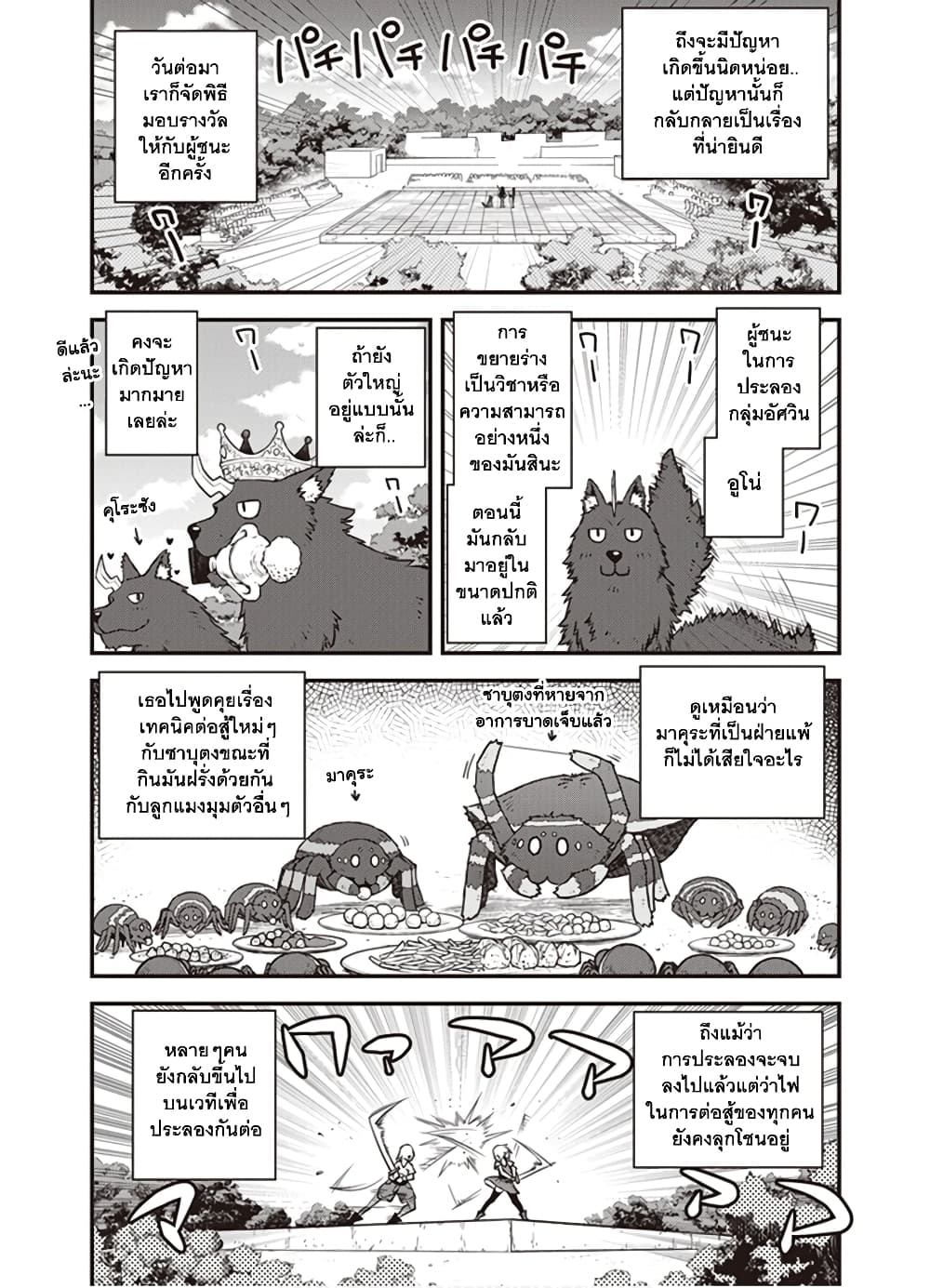 Isekai Nonbiri Nouka146 (5)