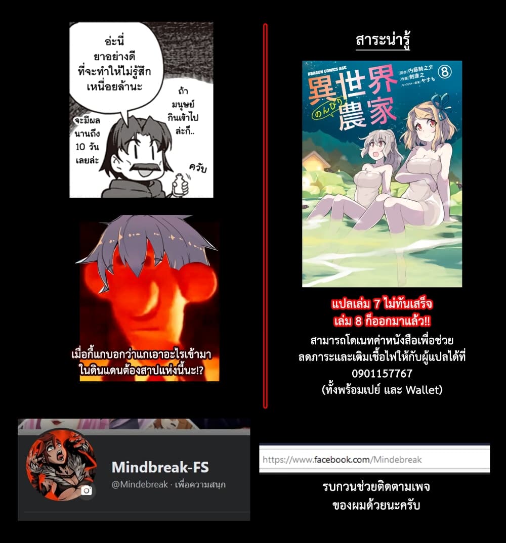 Isekai Nonbiri Nouka147 (7)
