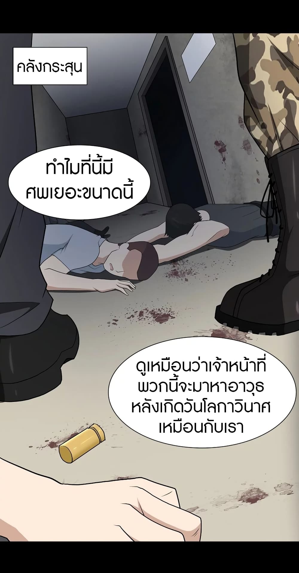 My Girlfriend is a Zombie 112 (8)
