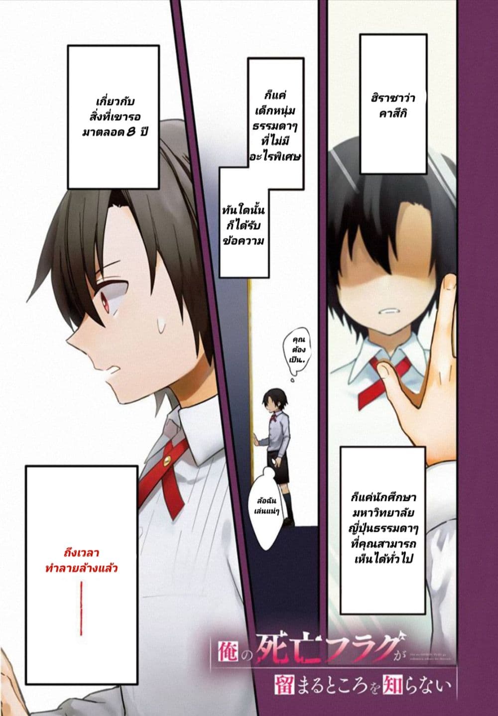 My Death Flags Show No Sign of Ending 1 (1)