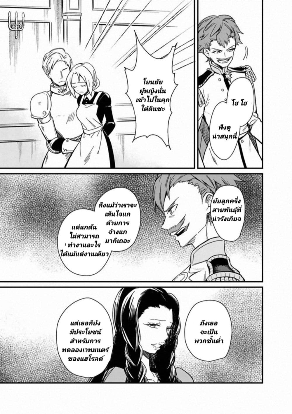 My Death Flags Show No Sign of Ending 1 (12)