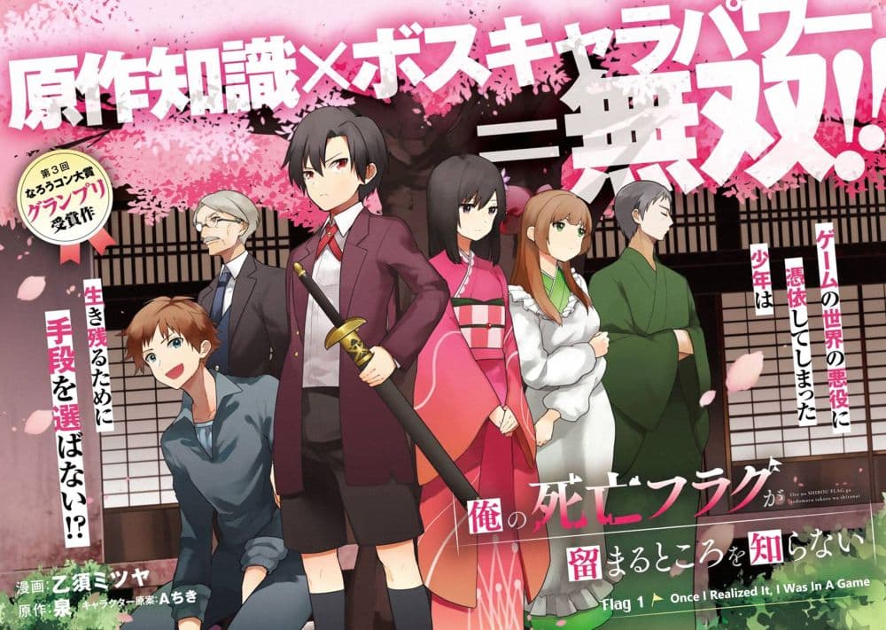 My Death Flags Show No Sign of Ending 1 (2)