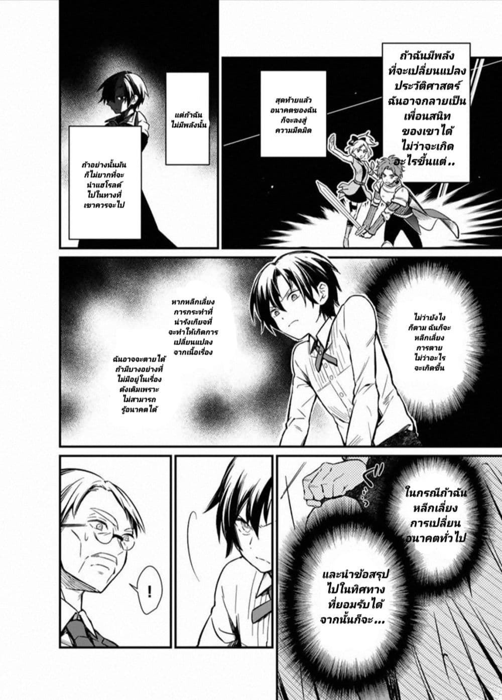 My Death Flags Show No Sign of Ending 1 (21)