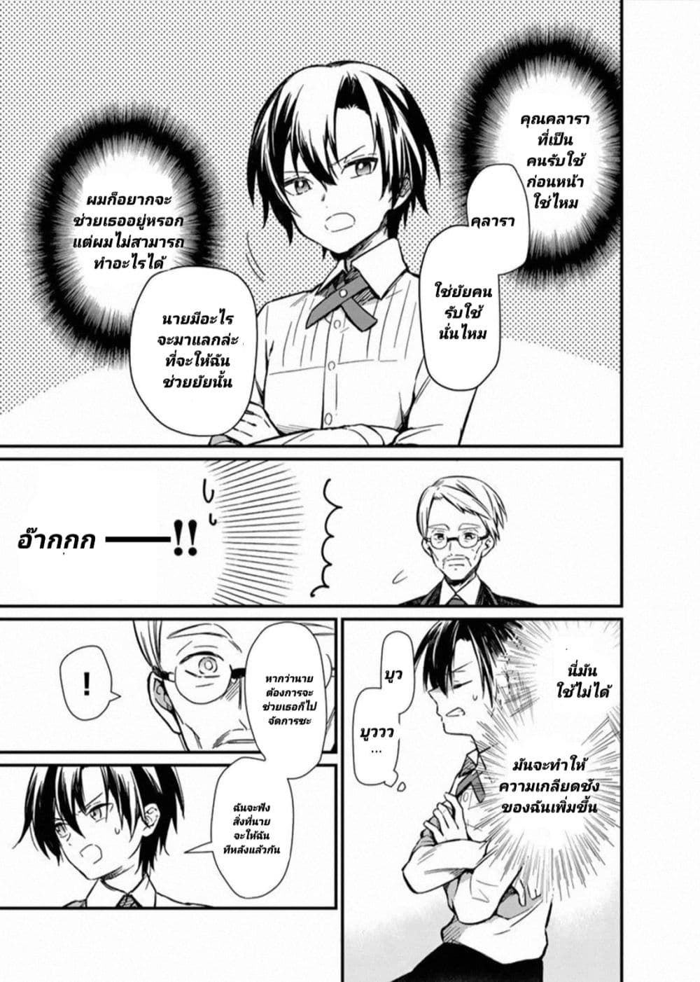 My Death Flags Show No Sign of Ending 1 (22)