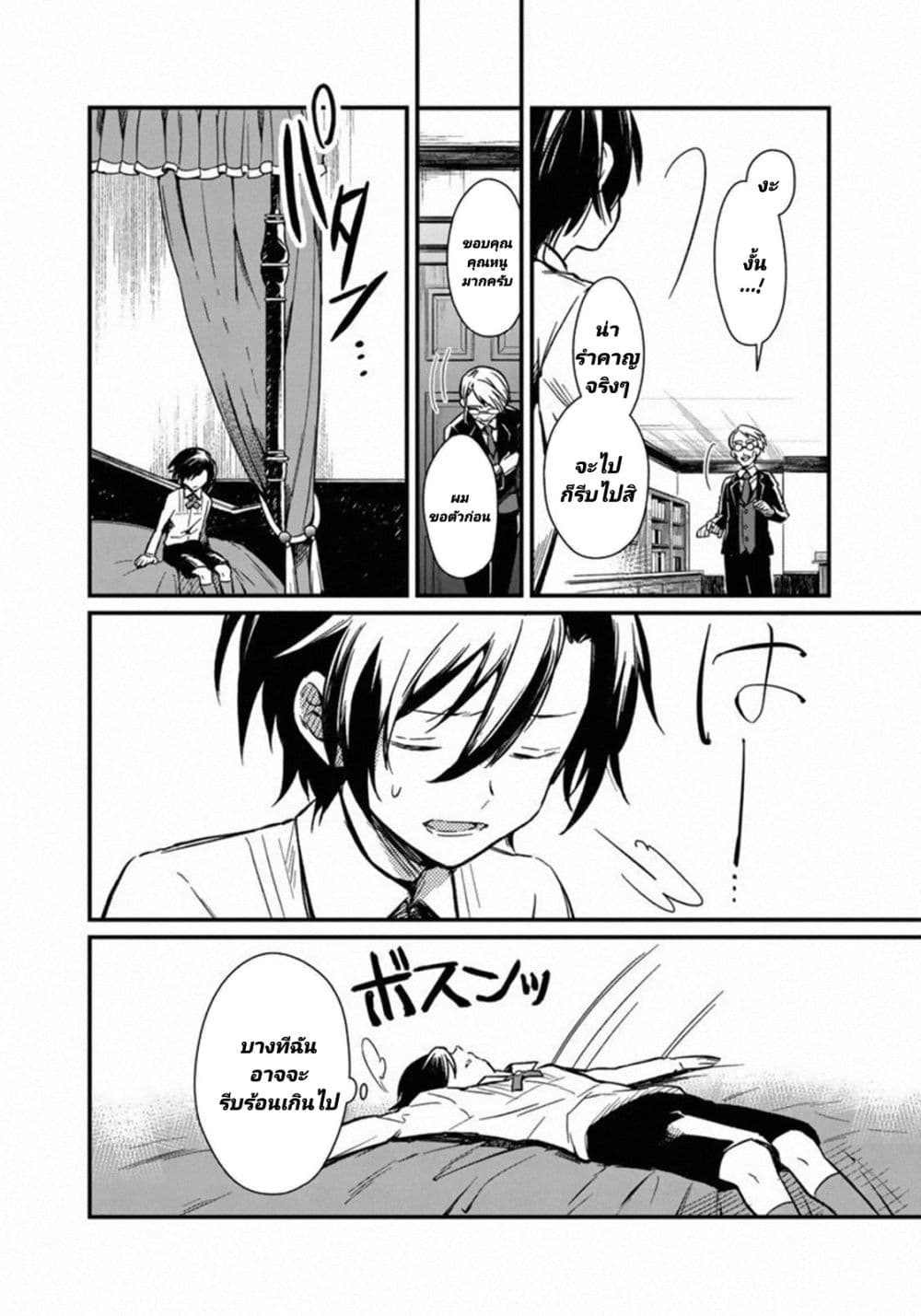 My Death Flags Show No Sign of Ending 1 (23)