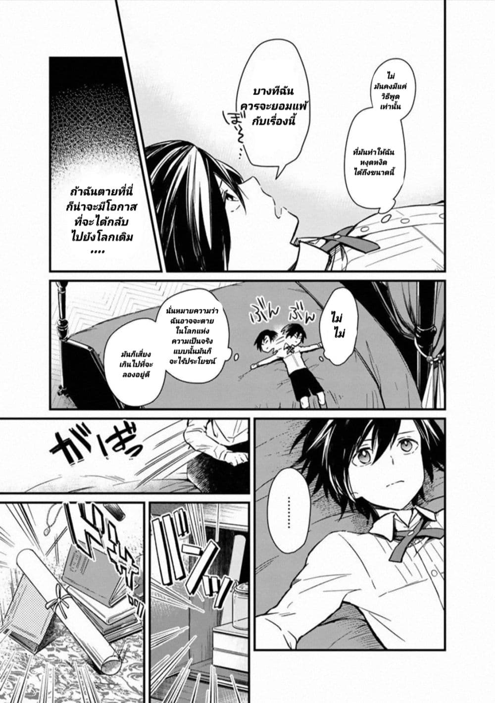 My Death Flags Show No Sign of Ending 1 (24)