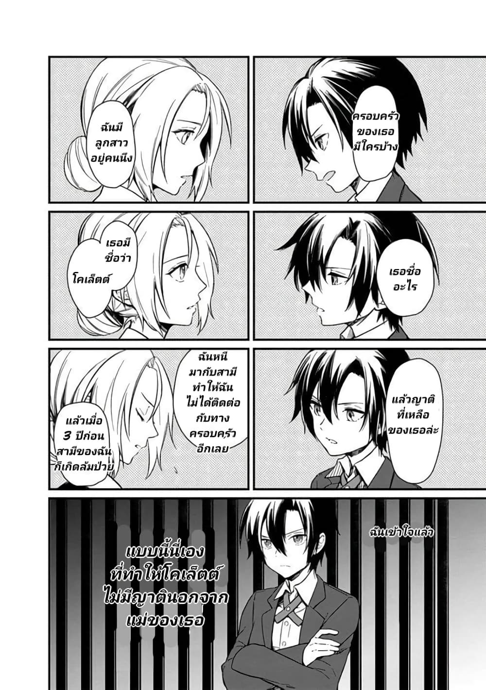 My Death Flags Show No Sign of Ending 2 (6)