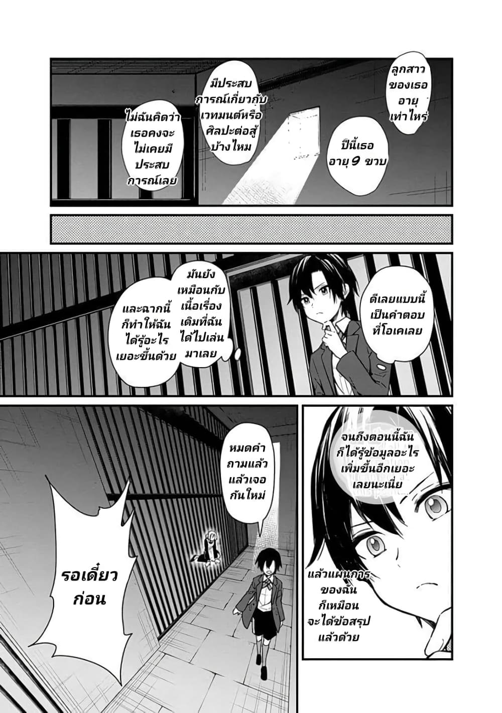 My Death Flags Show No Sign of Ending 2 (7)