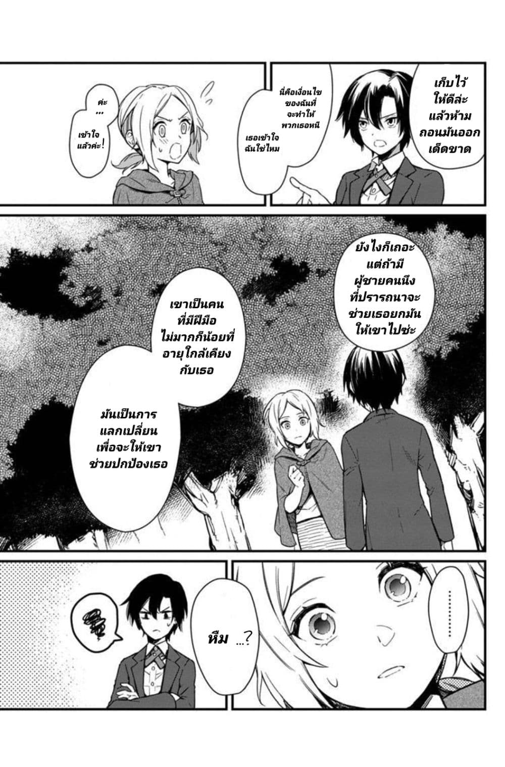 My Death Flags Show No Sign of Ending 3 (7)