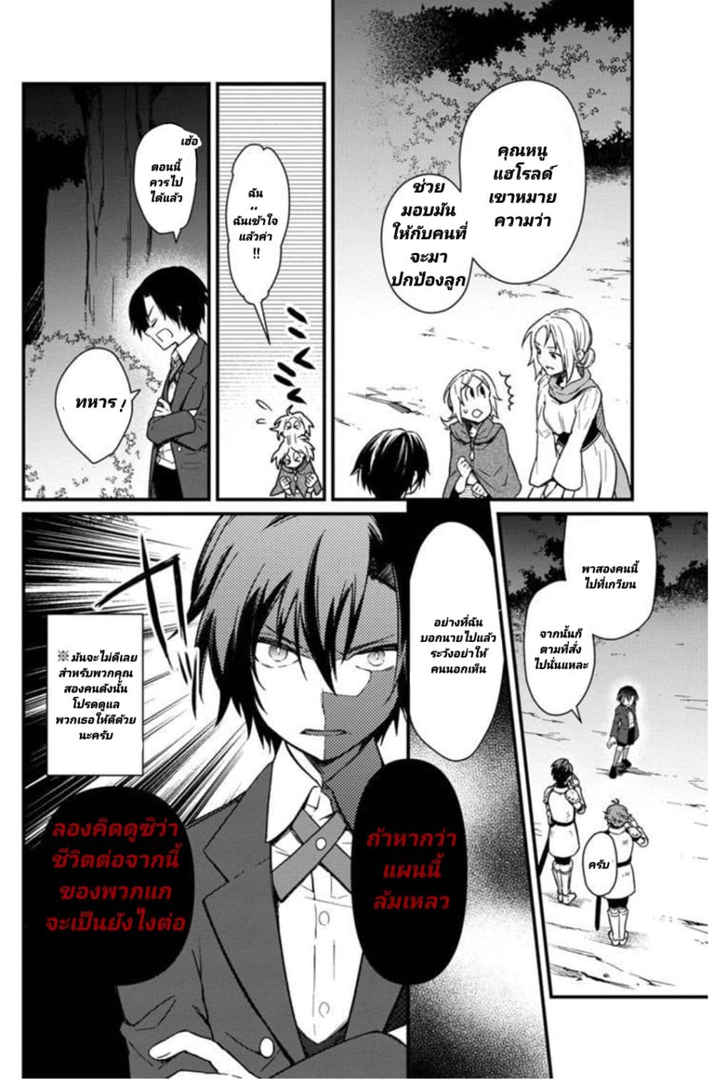 My Death Flags Show No Sign of Ending 3 (8)