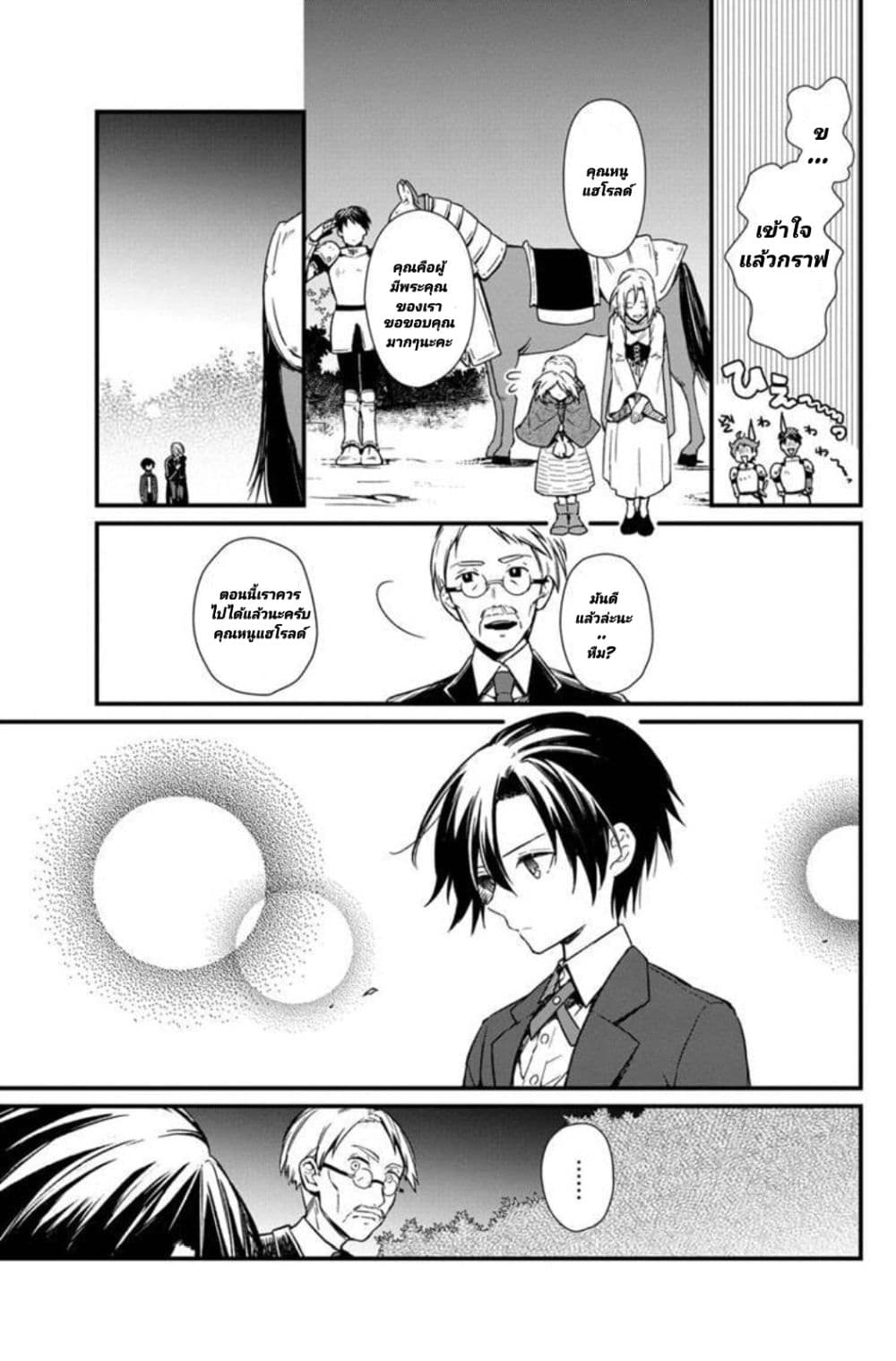 My Death Flags Show No Sign of Ending 3 (9)