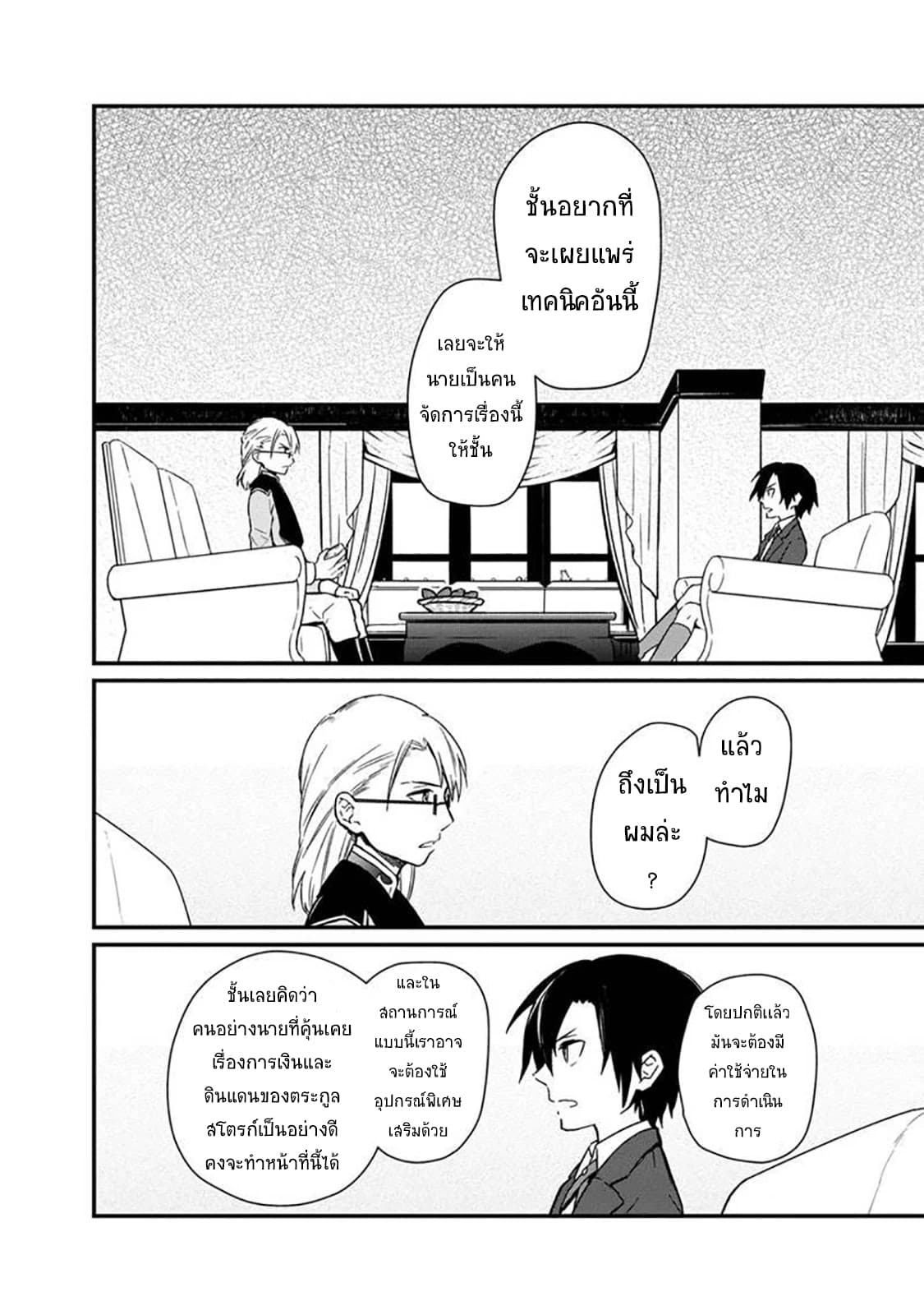 My Death Flags Show No Sign of Ending 5 (10)